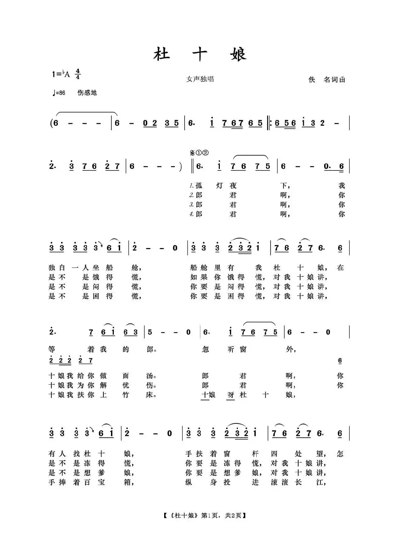 杜十娘（卓依婷演唱版）