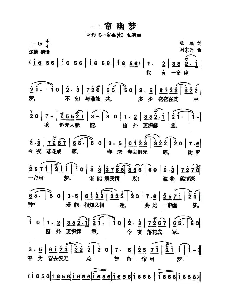 一帘幽梦（同名电影主题曲）