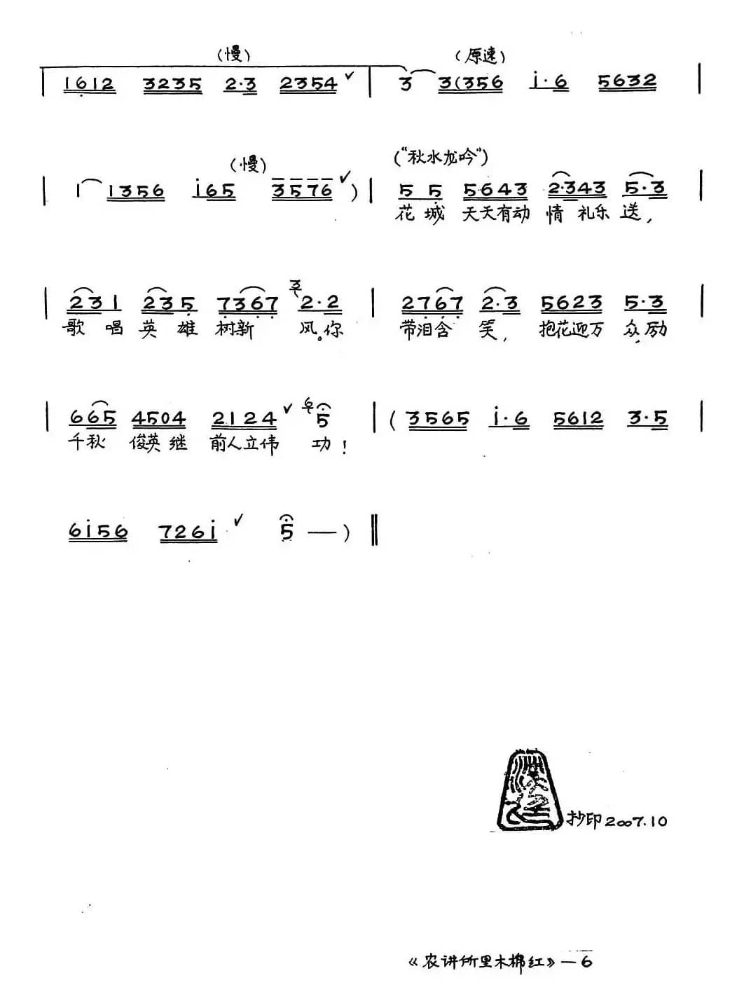 [粤曲]农讲所里木棉红