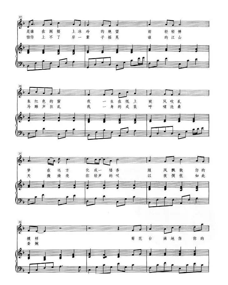 菊花台（正谱）