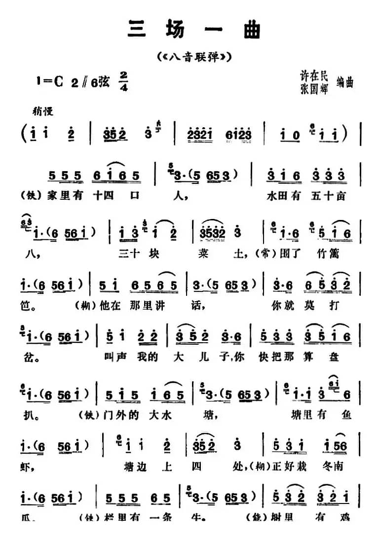 三里湾（第三场）