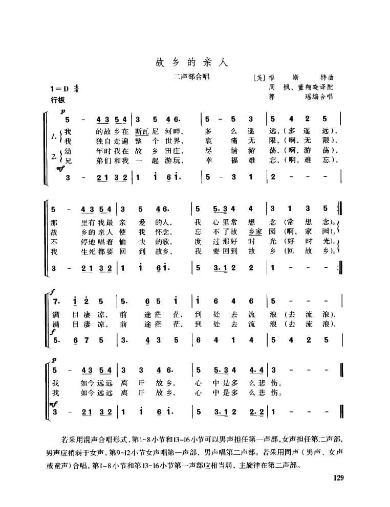 [美]故乡的亲人（二声部合唱）