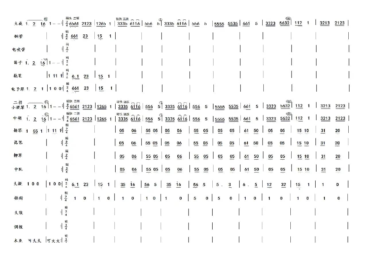 茉莉花民乐合奏总谱（1）
