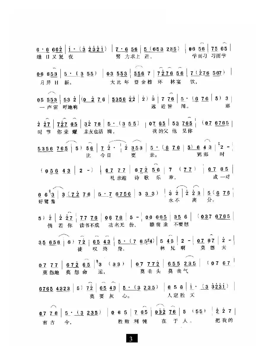 商林兄你且在书房坐稳（《秦雪梅》选段）