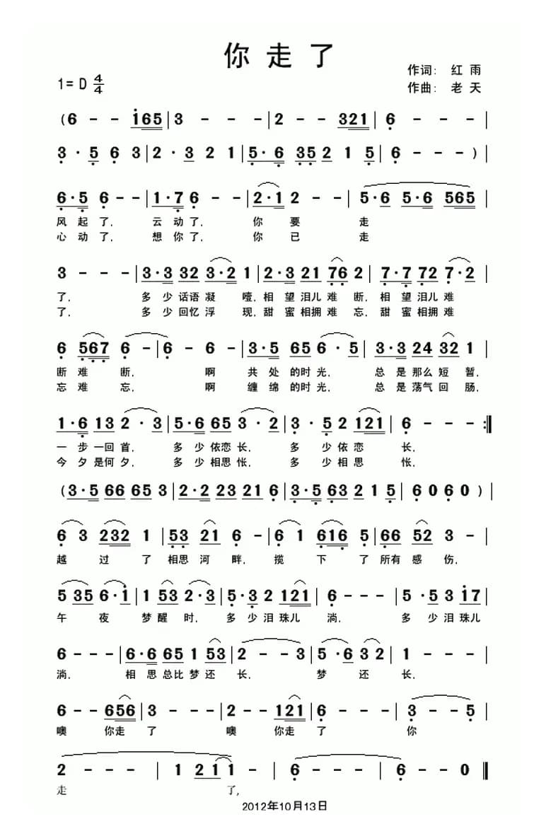 你走了(红雨词 快乐老天曲)