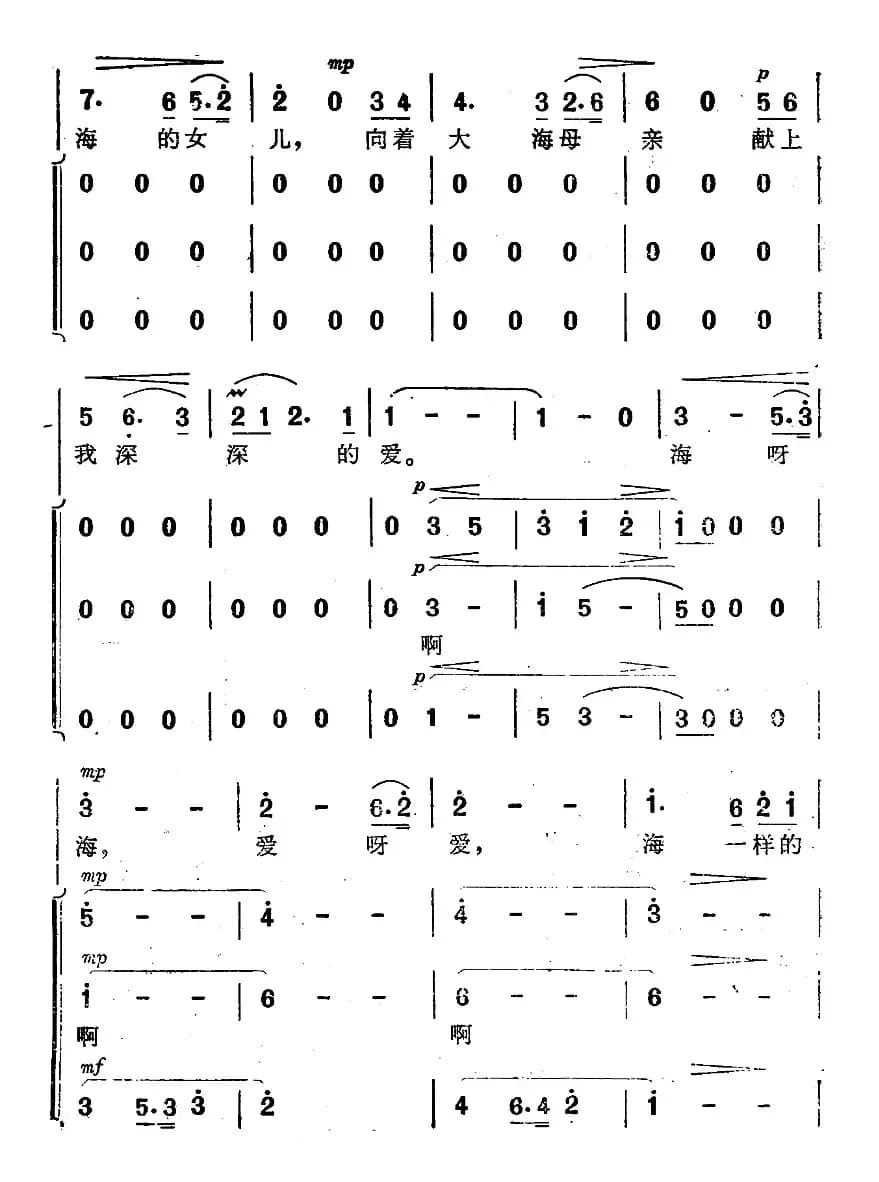 海一样的爱（电影《海上生明月》插曲）
