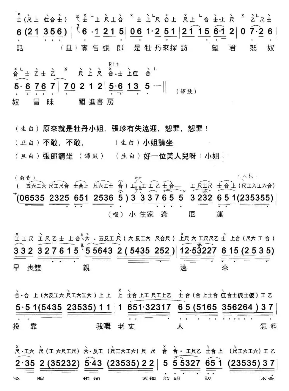 [粤曲]碧波仙子之定情 （工尺谱+简谱）