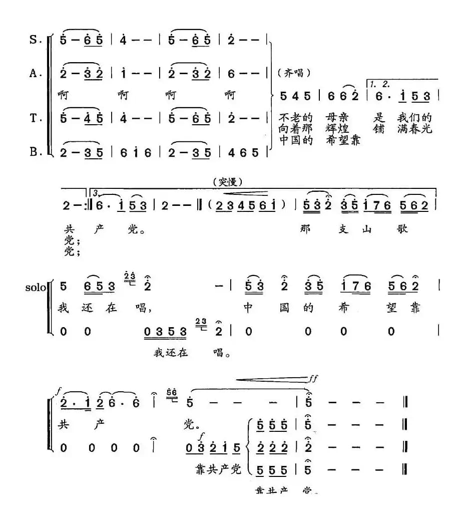 那支山歌我还在唱（梁和平词 彦彪曲）