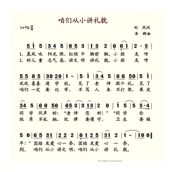 咱们从小讲礼貌