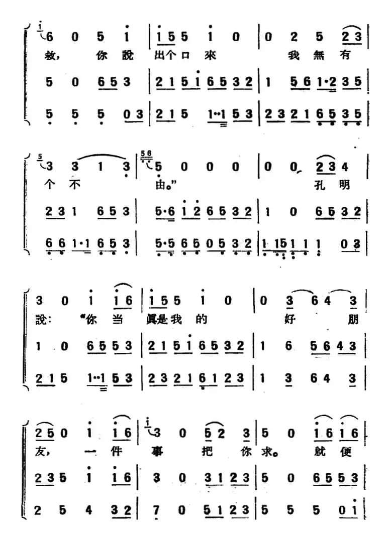 [京韵大鼓]草船借箭