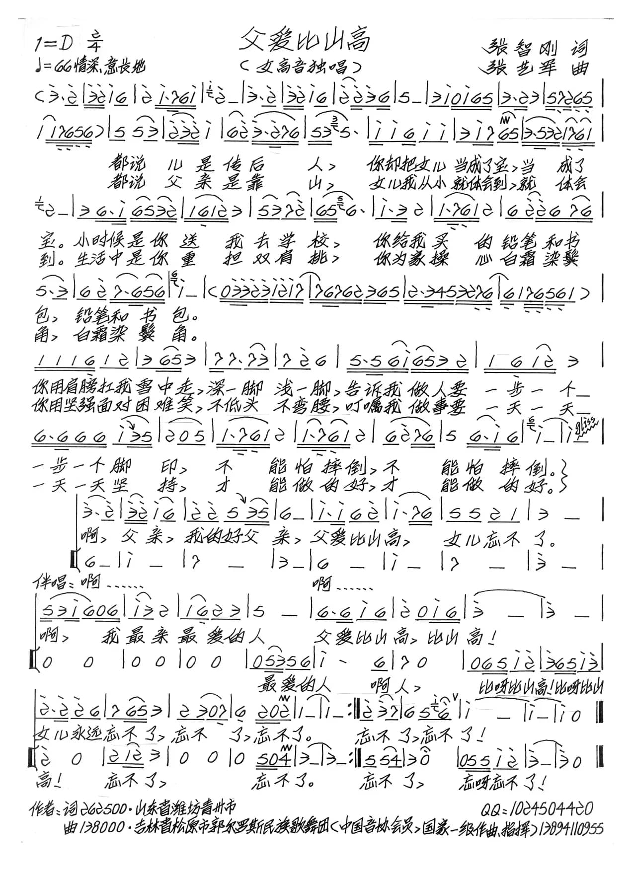 父爱比山高（张智刚词 张艺军曲）