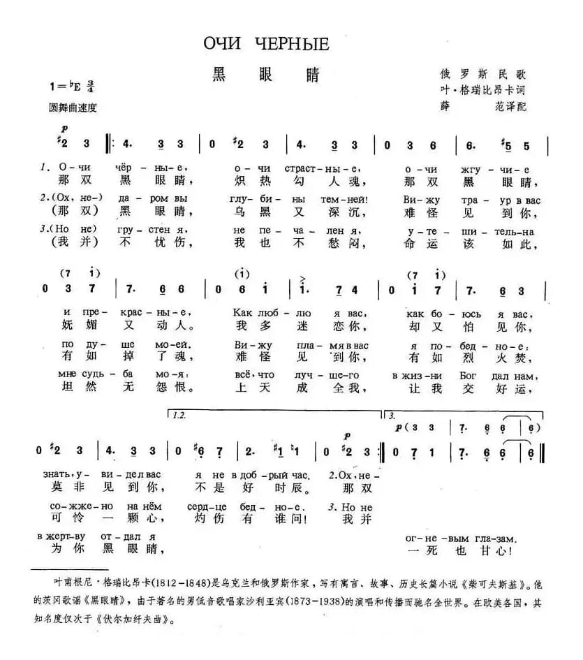 [俄]黑眼睛（中俄文对照、薛范译配版）