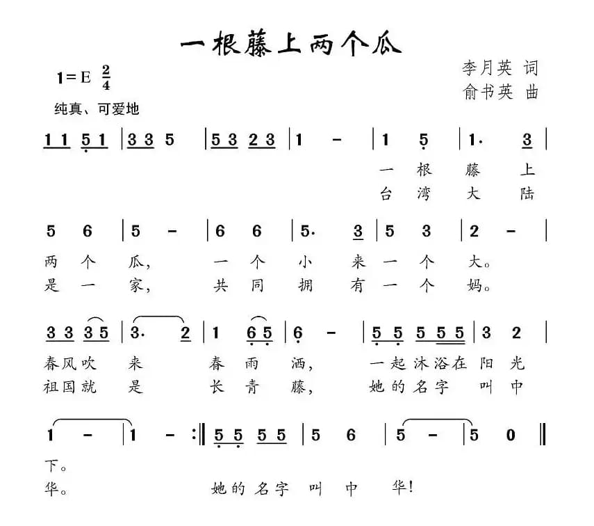 一根藤上两个瓜