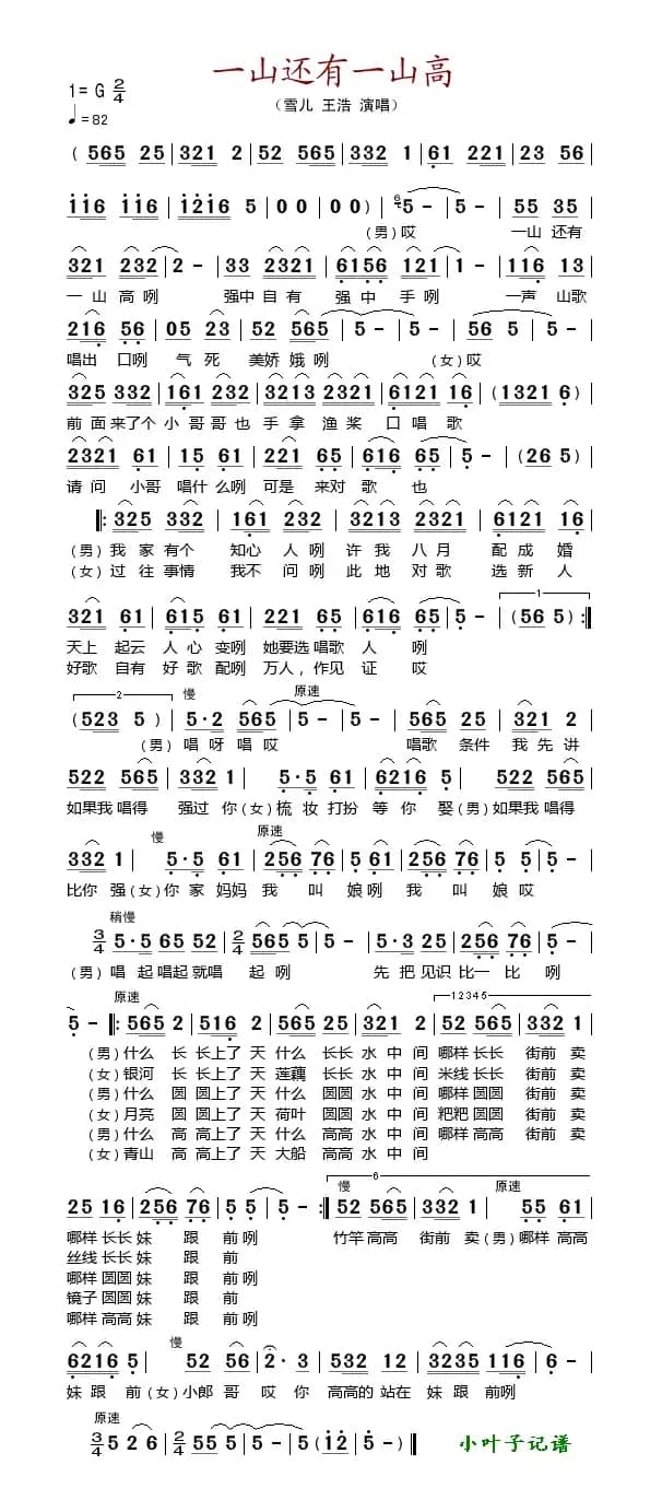 一山还有一山高