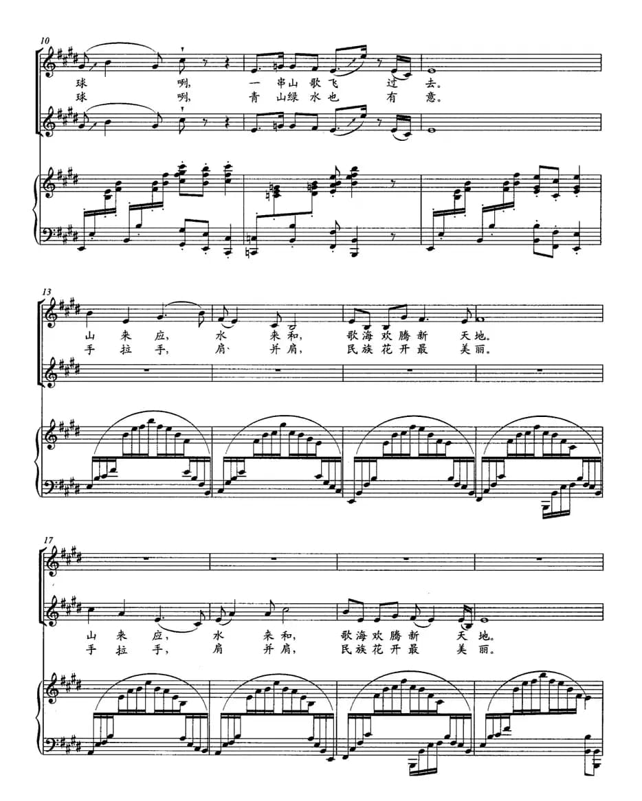 绣球抛给你（正谱）