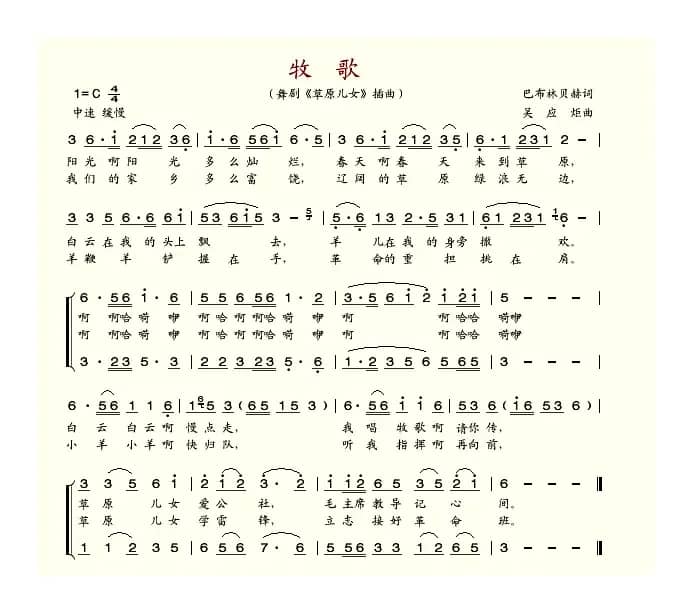 牧歌（舞剧《草原儿女》插曲）