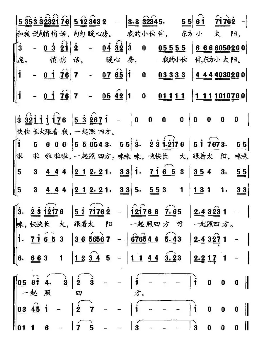 太阳和我说悄悄话（合唱）