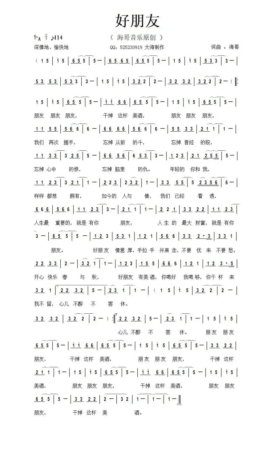 好朋友（李清泉词曲）