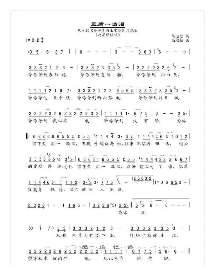 最后一滴泪（电视剧《薛平贵与王宝钏》片尾曲）