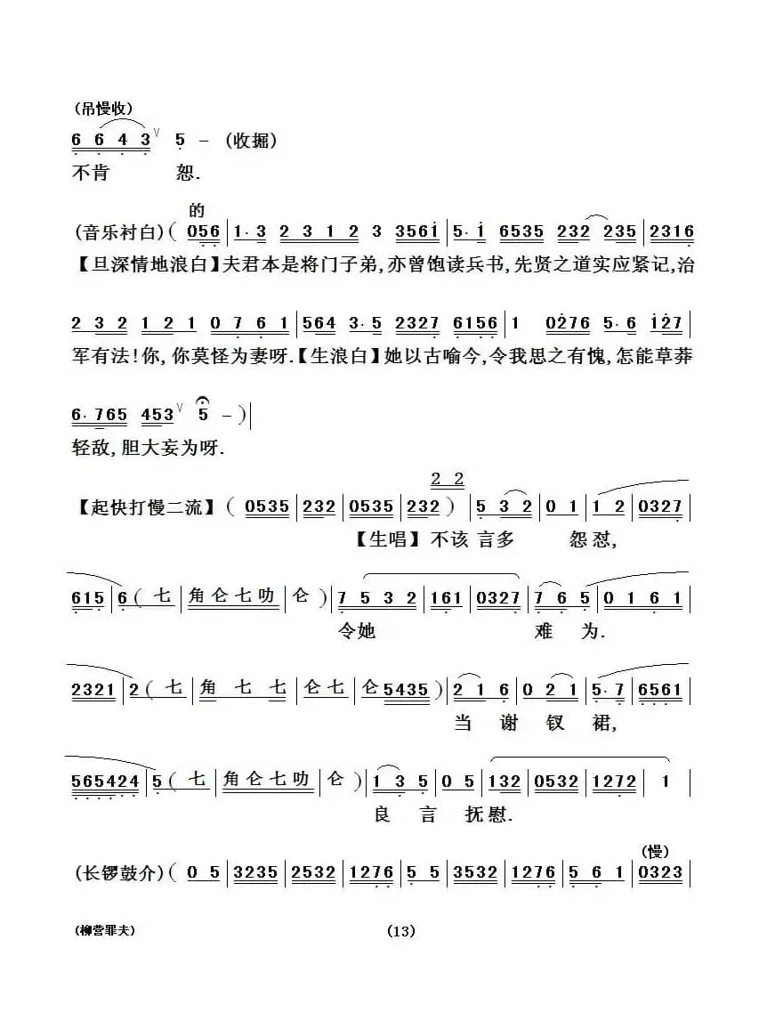 [粤剧粤曲]柳营罪夫