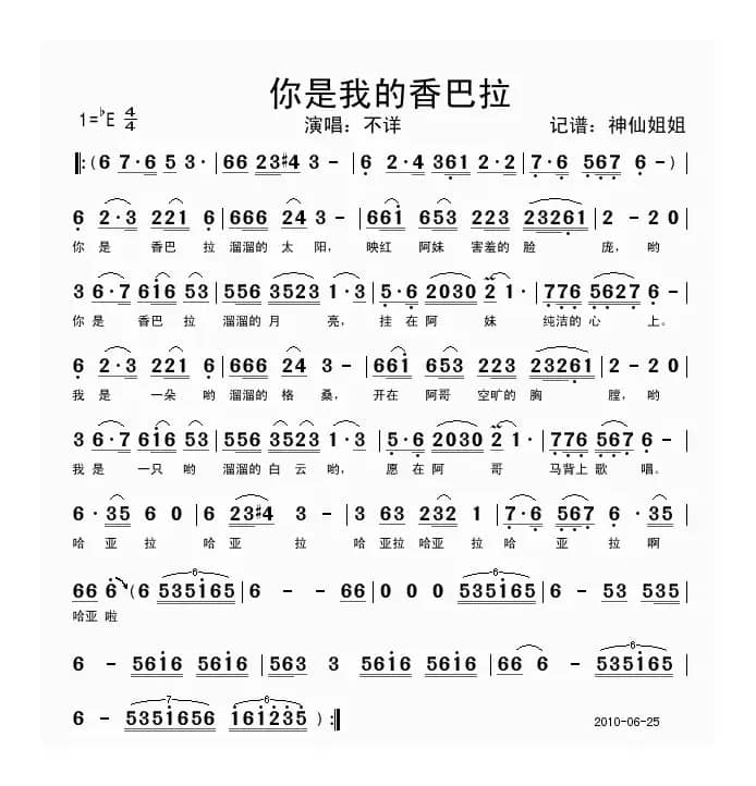 你是我的香巴拉