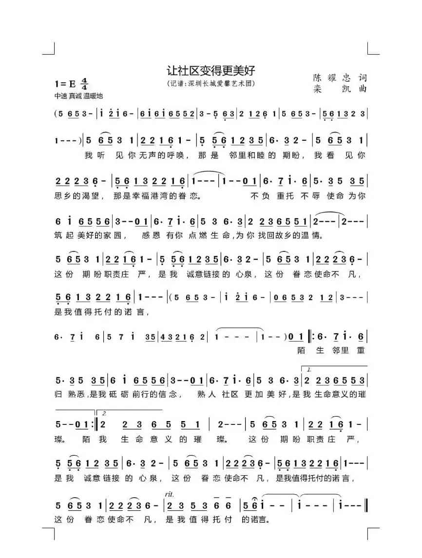 让社区变得更美好