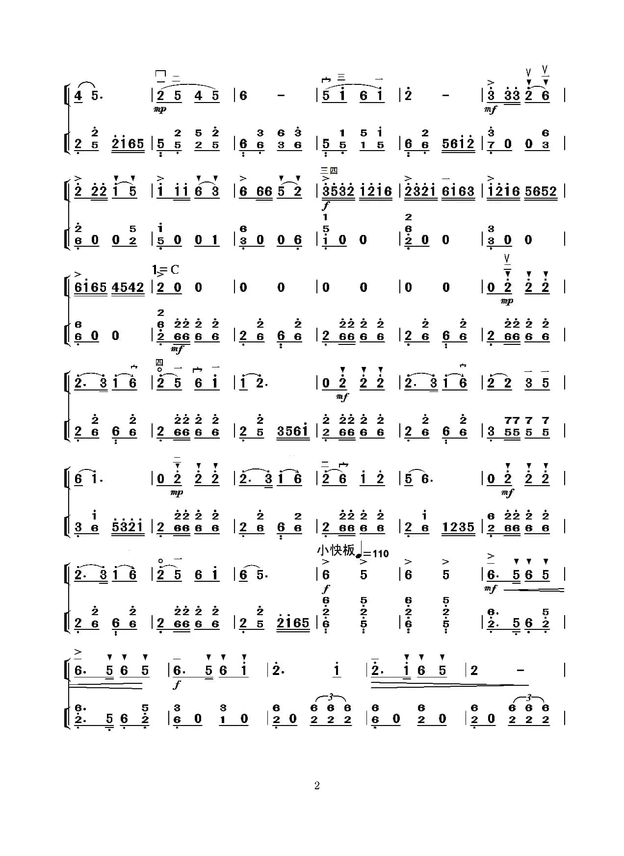 当红军去（二胡独奏+扬琴伴奏）