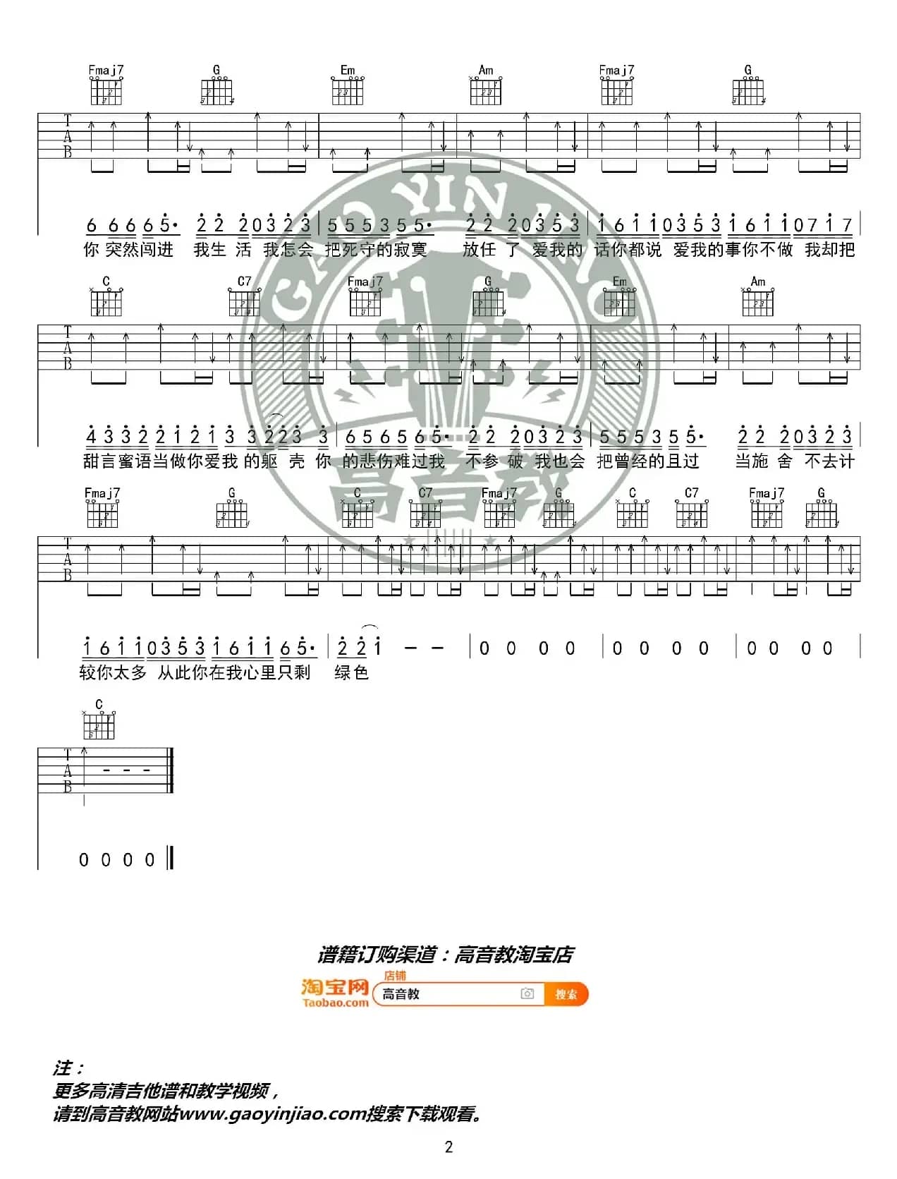 《绿色》吉他谱C调入门版 陈雪凝 高音教编配