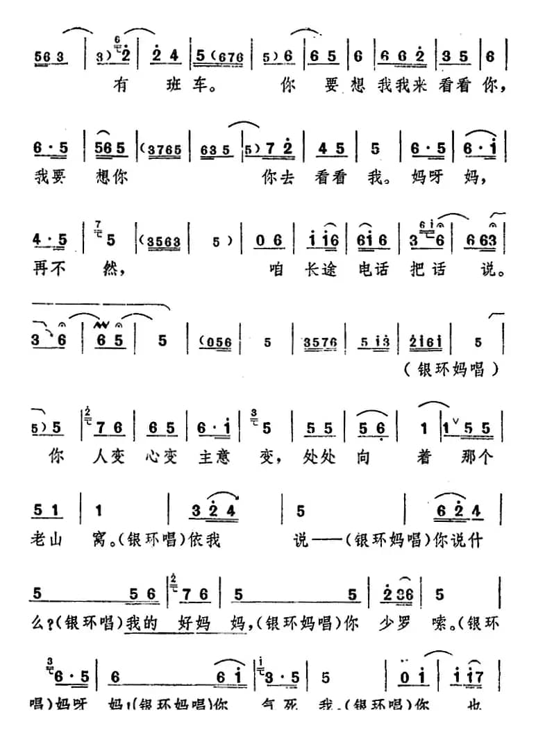 舞台版《朝阳沟》主旋律乐谱之第八场