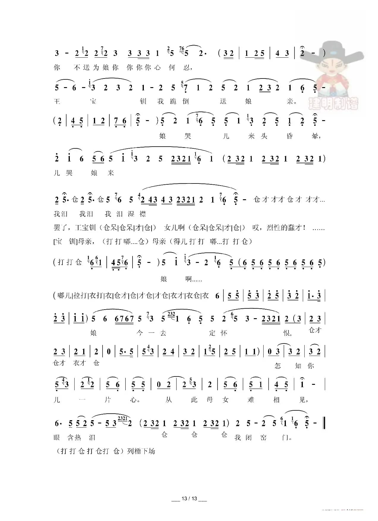 [秦腔]探窑（折子戏全本）