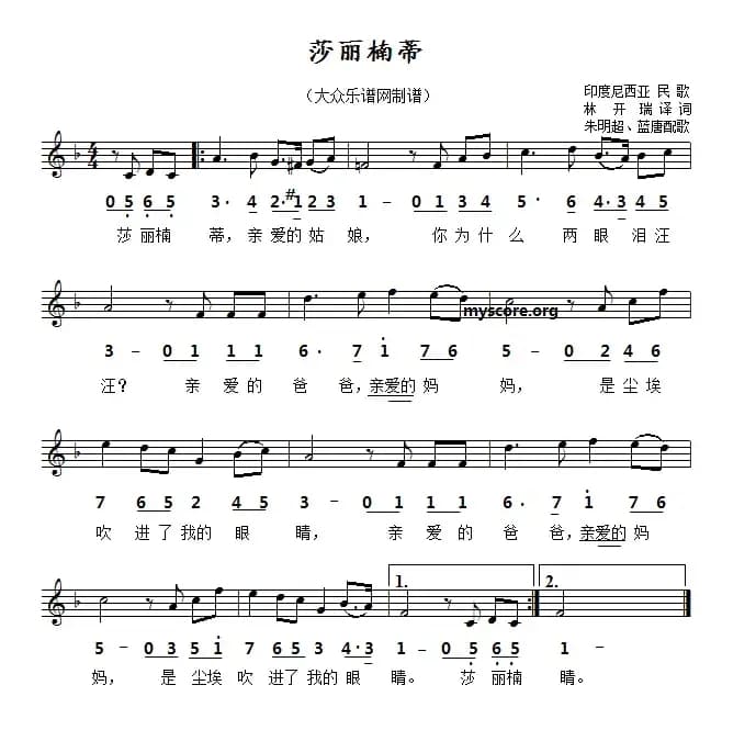 [印尼]莎丽楠蒂（线简谱对照版）