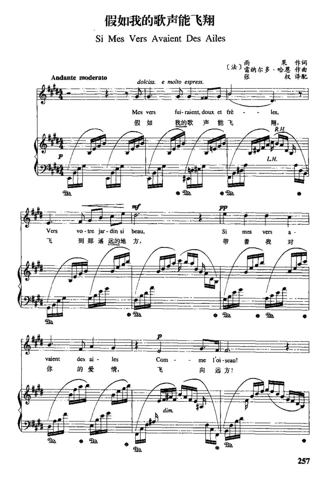 [法]假如我的歌声能飞翔（中外文对照、正谱）