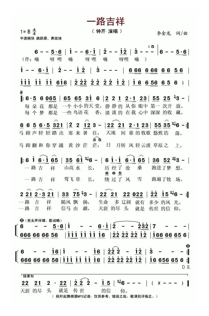 一路吉祥（李金龙词曲）