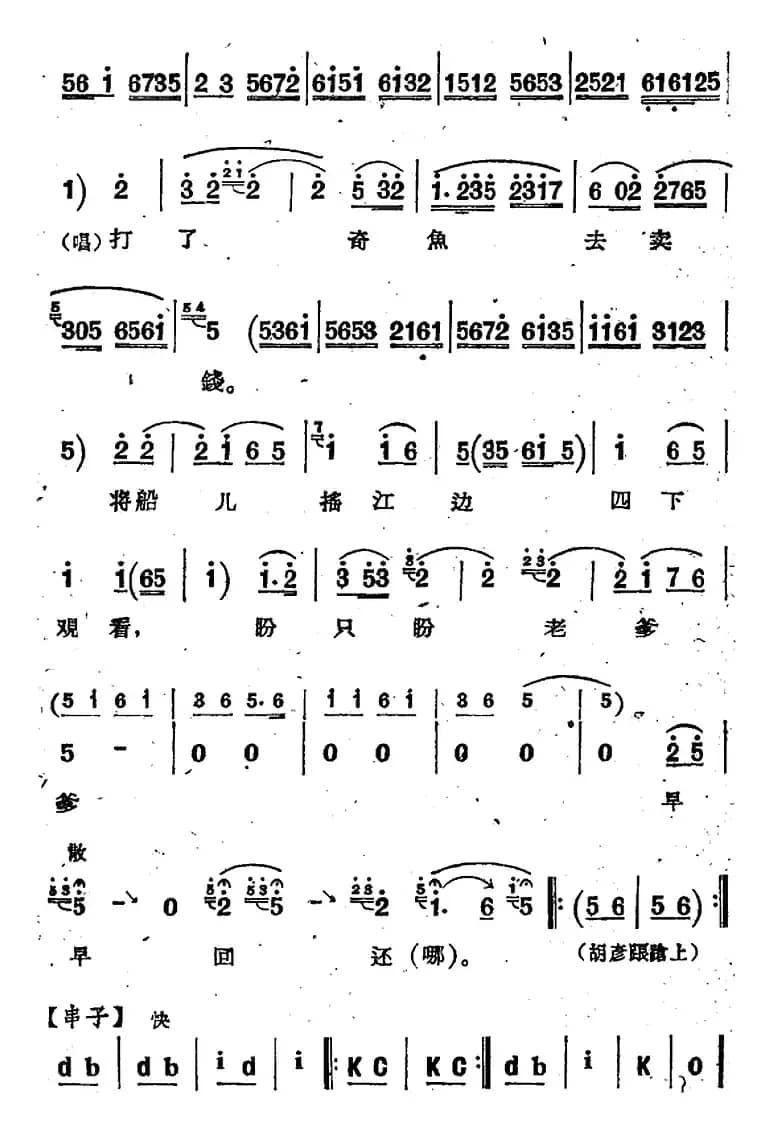 [河北梆子]《蝴蝶杯》第二场 归舟