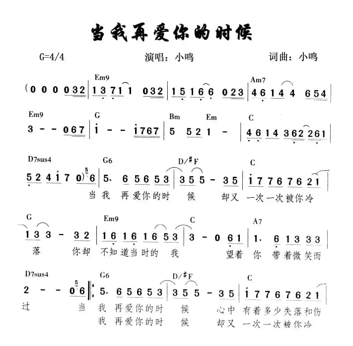 当我再爱你的时候