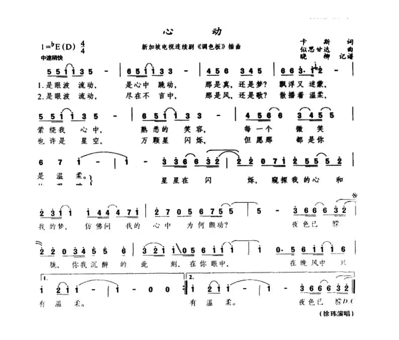 心动(新加坡电视剧《调色板》插曲)