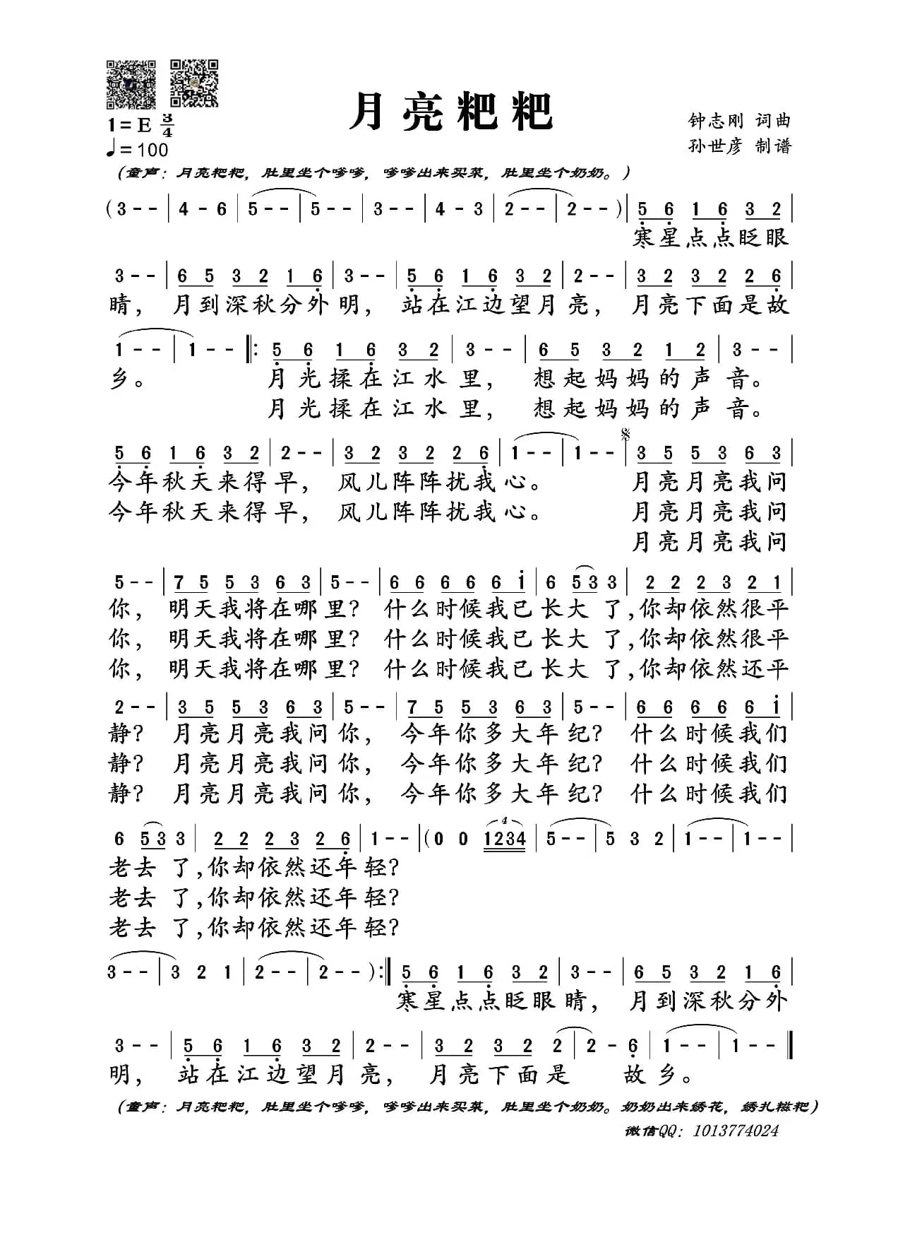 月亮粑粑（钟志刚词曲）