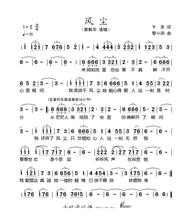 风尘（卡龙词 黎小田曲）