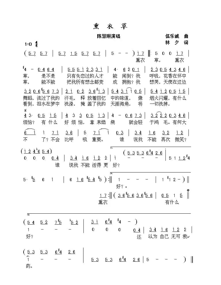 熏衣草（粤语）