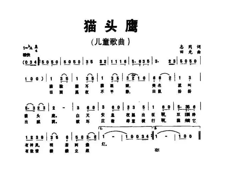 田光歌曲选-414猫头鹰