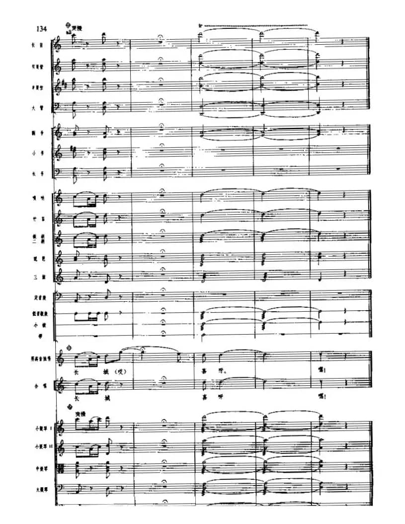 长征组歌(总谱线)七、到吴起镇