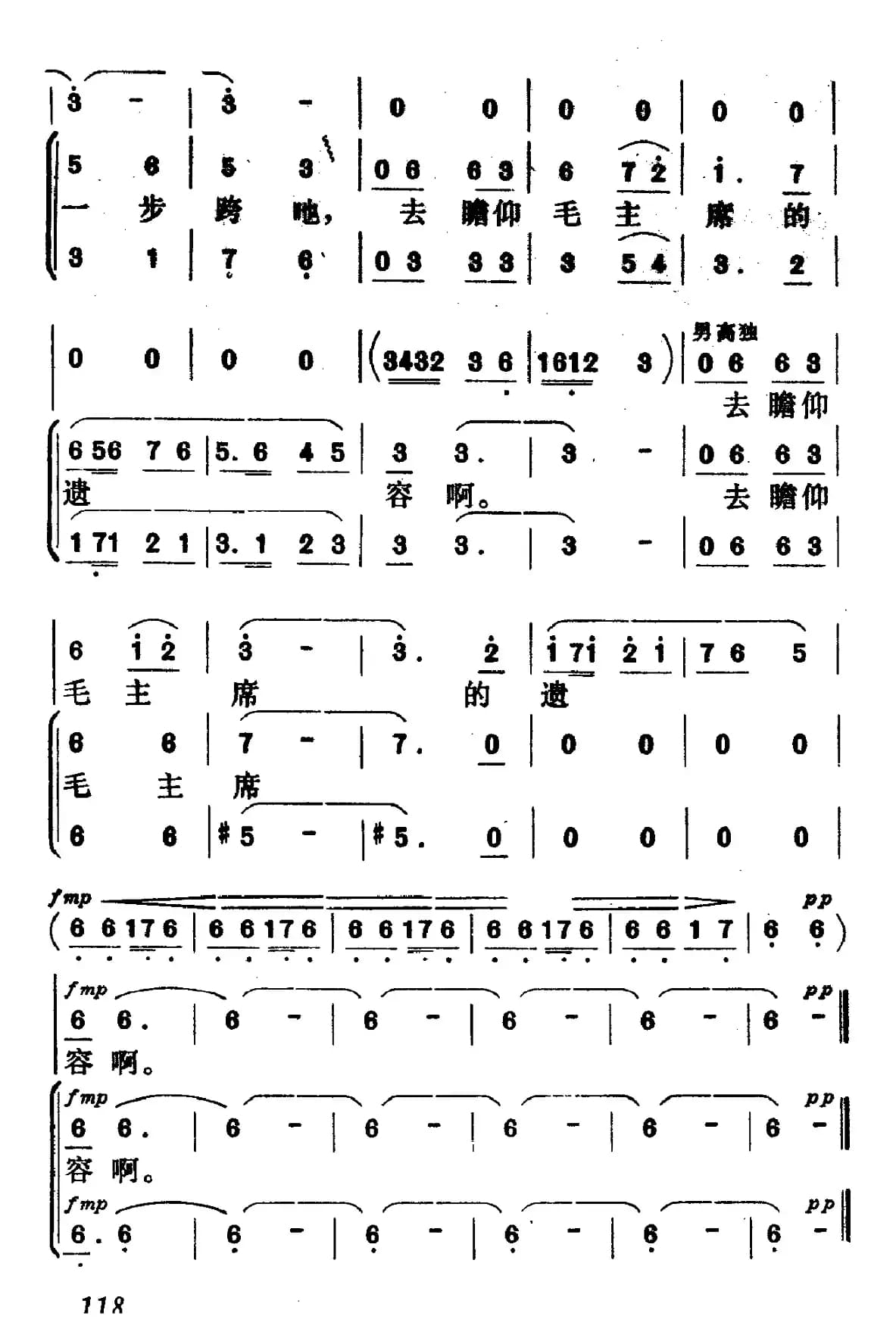 咱要去瞻仰毛主席遗容