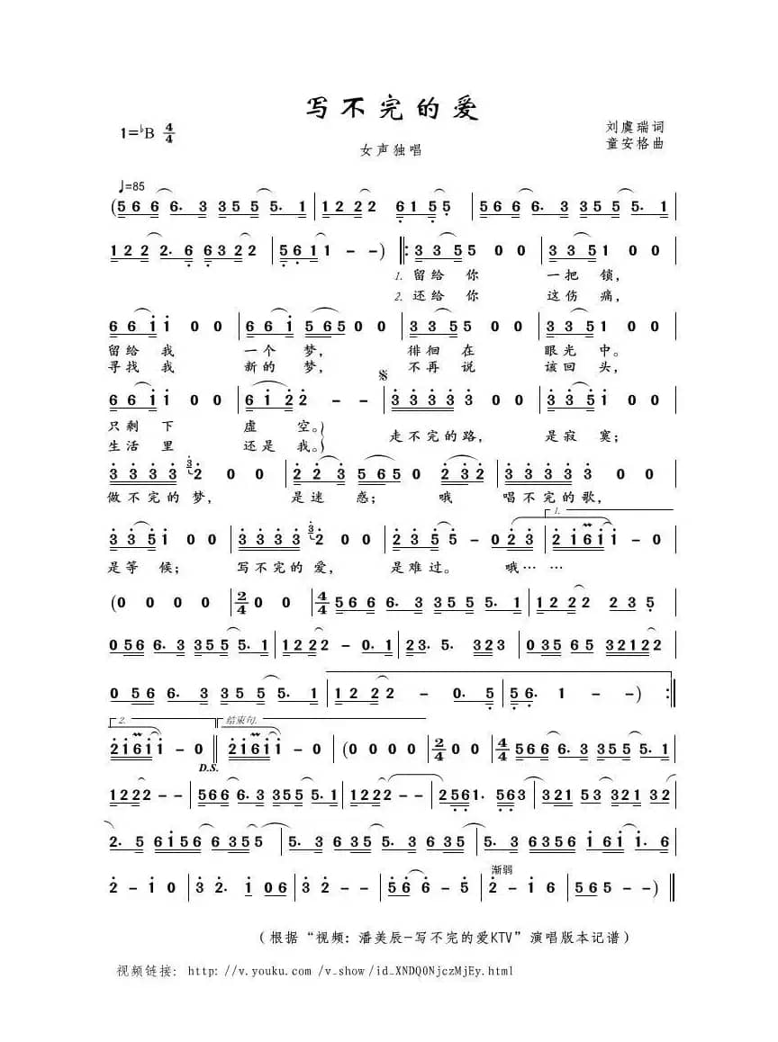 写不完的爱（刘虞瑞词 童安格曲）