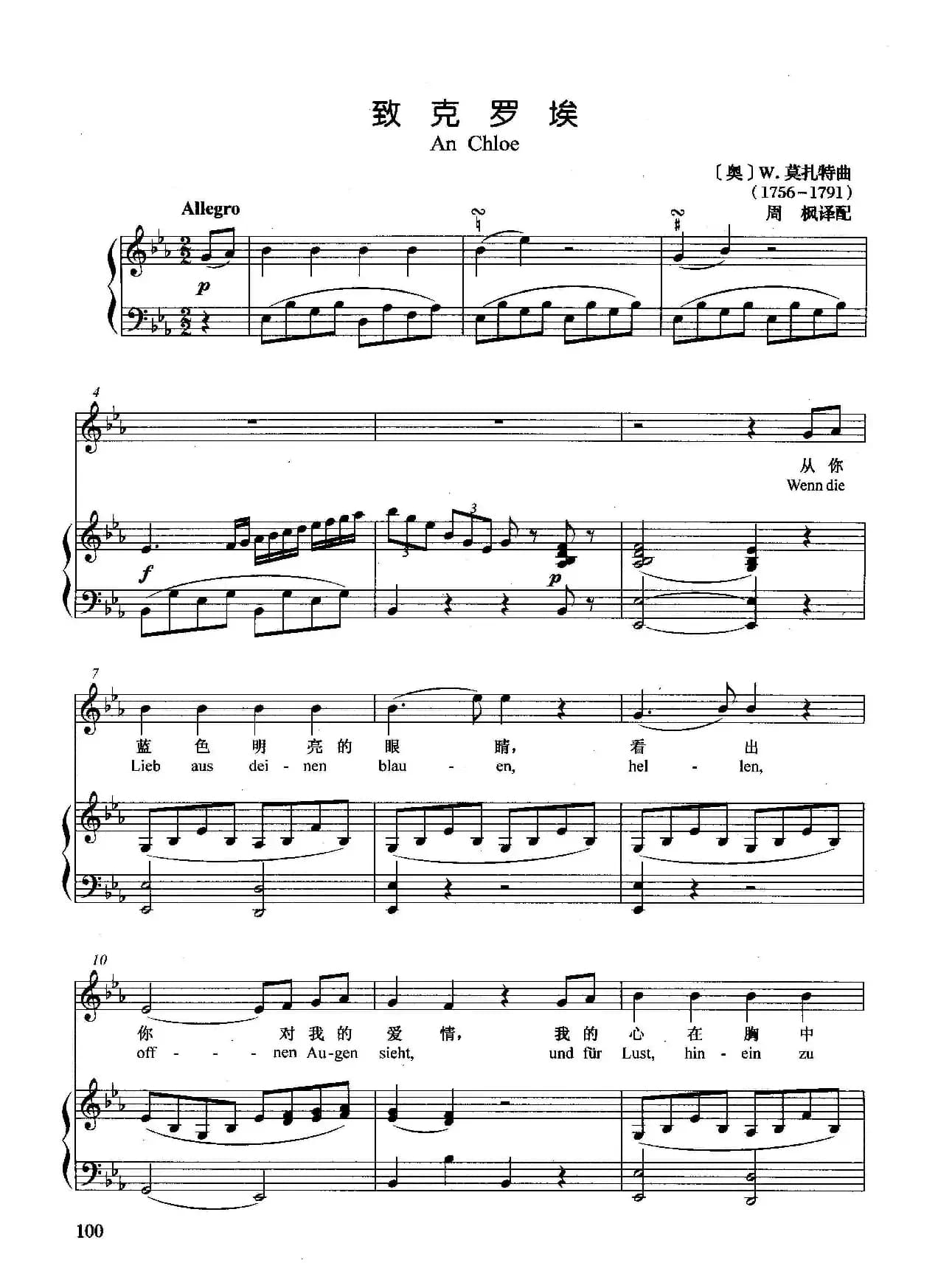 [奥]致克罗埃（正谱）