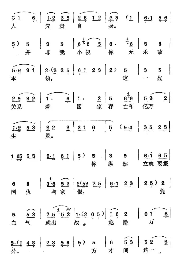 《破洪州》选曲：责夫劝夫（穆桂英唱段）