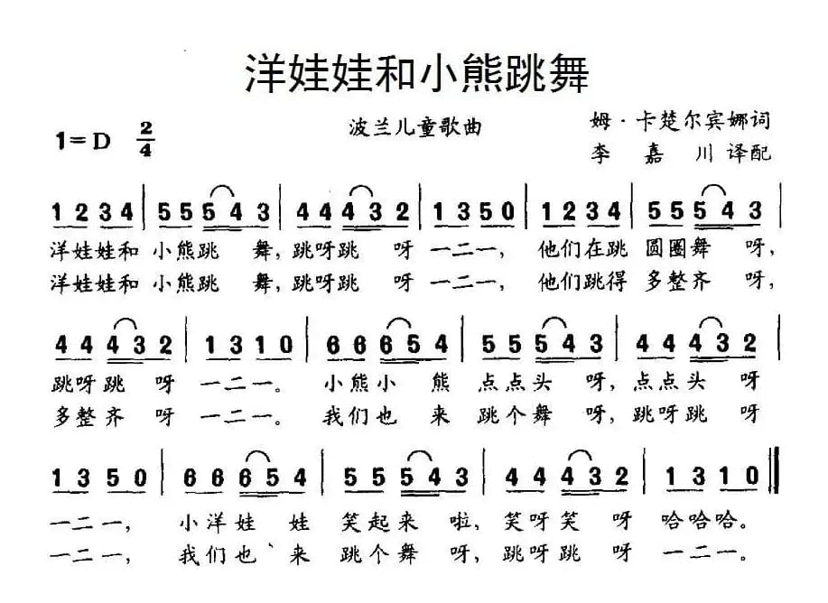 [波兰] 洋娃娃和小熊跳舞