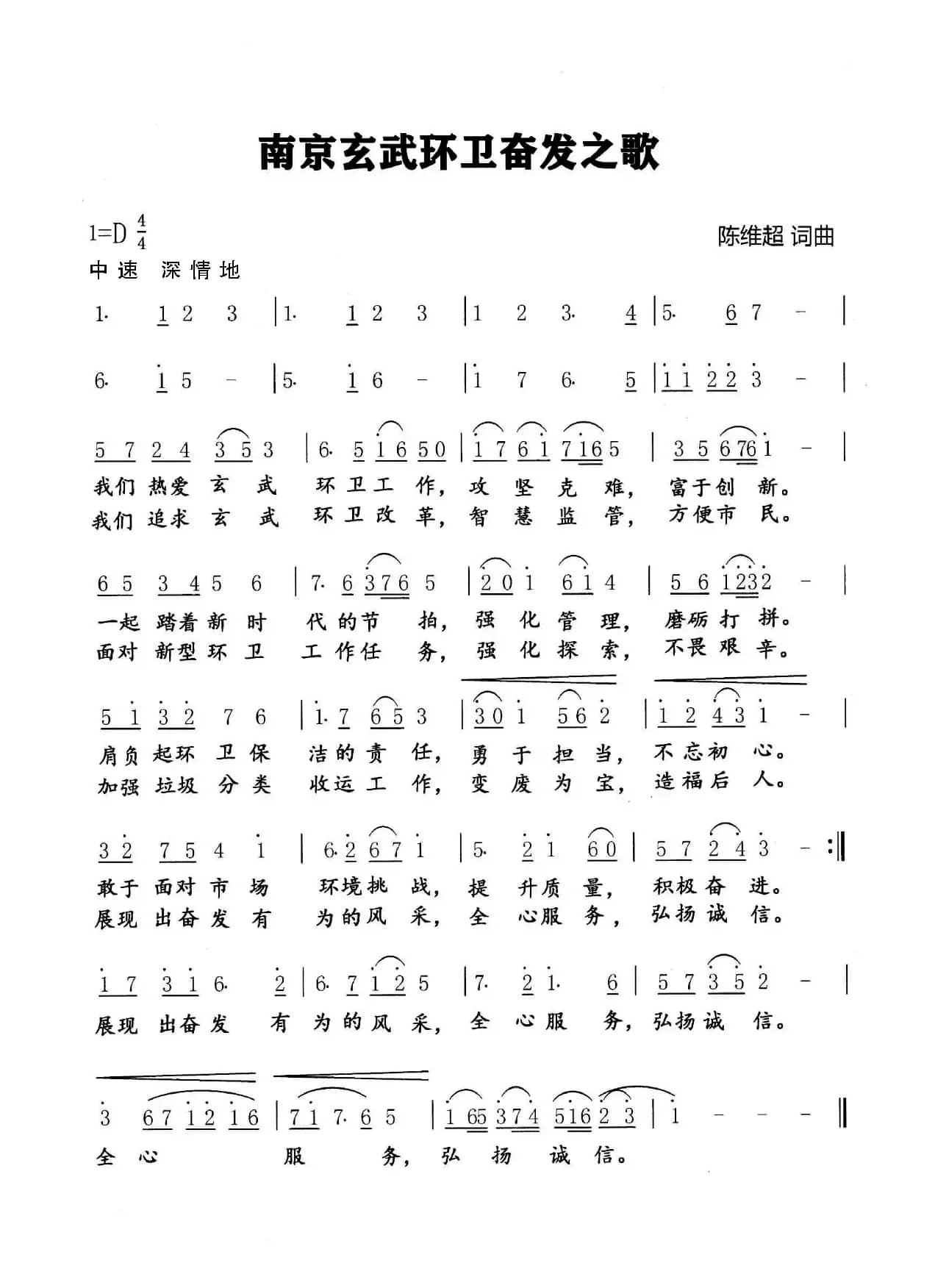 南京玄武环卫奋发之歌（玄武环卫奋发之歌）