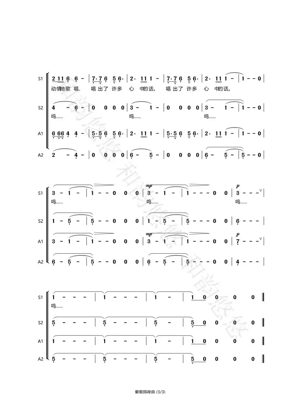 葡萄园夜曲（女声合唱）