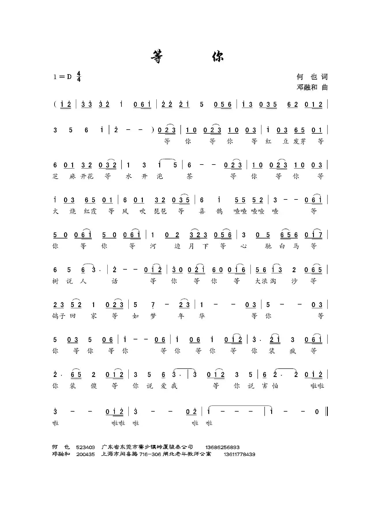 等你（何也词 邓融和曲）