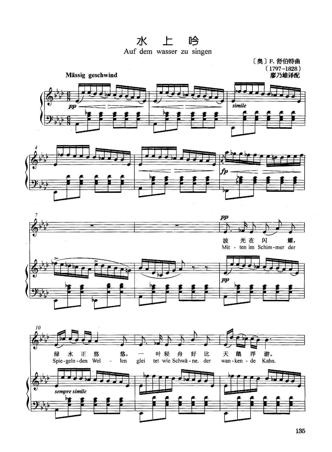 [奥]水上吟（正谱）